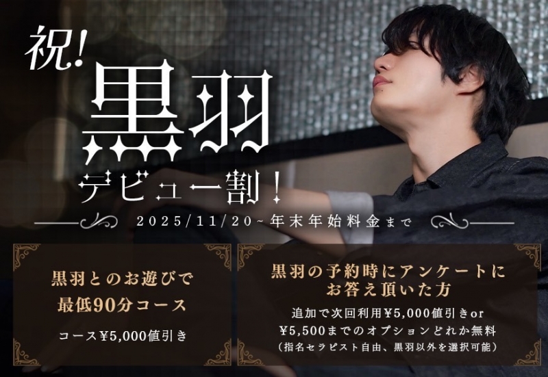 KUROHA(クロハ) 17日出勤します。