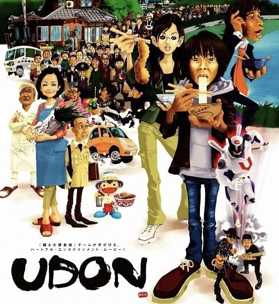 SHIRO(ｼﾛｳ) 映画「UDON」