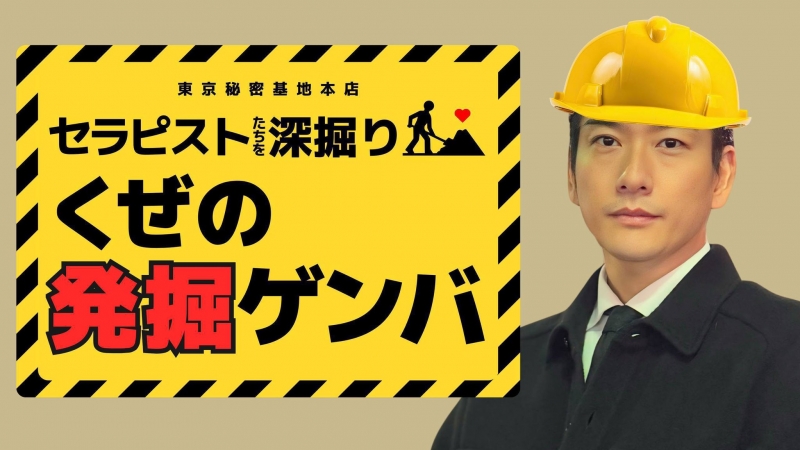 TENMA(ﾃﾝﾏ) くぜの発掘ゲンバ