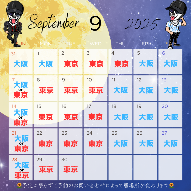 HIMAWARI(ヒマワリ) 9月の予定 東京&大阪
