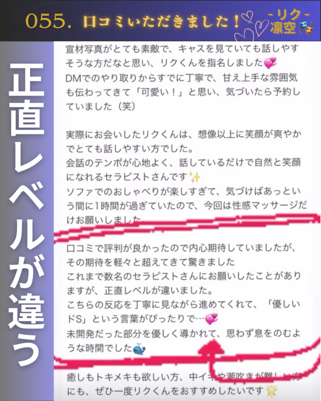 RIKU(ﾘｸ) 口コミいただきました！