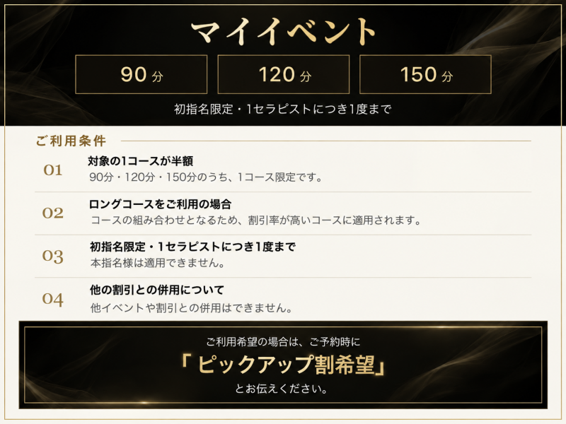 NEI (ﾈｲ) 【10月末まで】初指名限定！半額イベント開催中�