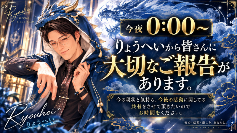 RYOHEI(ﾘｮｳﾍｲ) ★貴女が大切だから〜"働き方"を変えます！