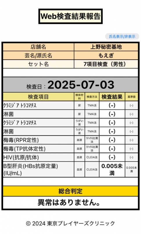 MOEGI（ﾓｴｷﾞ） 健康体です