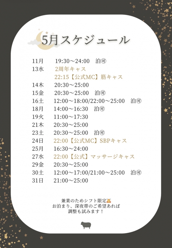 HIIRO(ﾋｲﾛ) 5月の🈳スケジュール