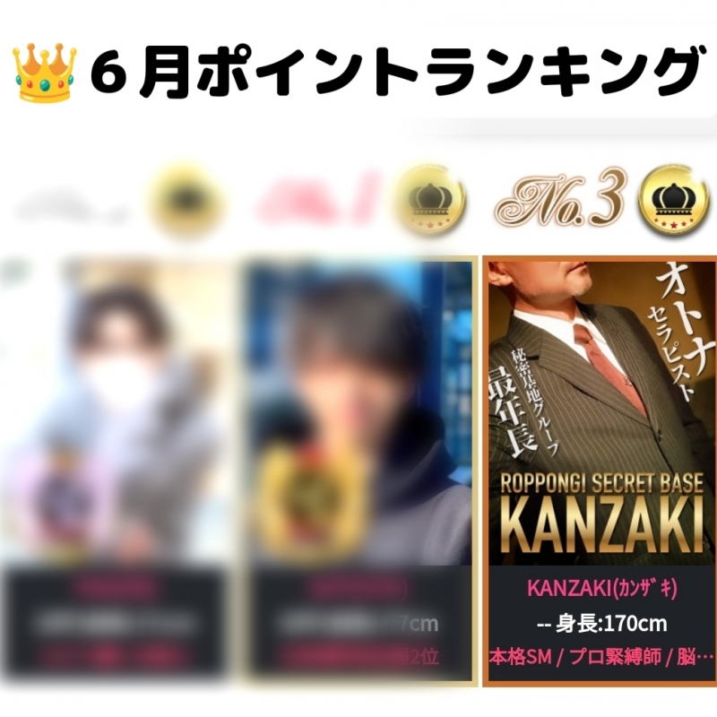 KANZAKI(ｶﾝｻﾞｷ) ⭐6月度六本木ランキング３位⭐