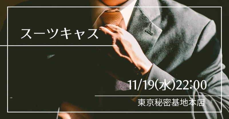 AIRI(ｱｲﾘ) この後22:00スーツ