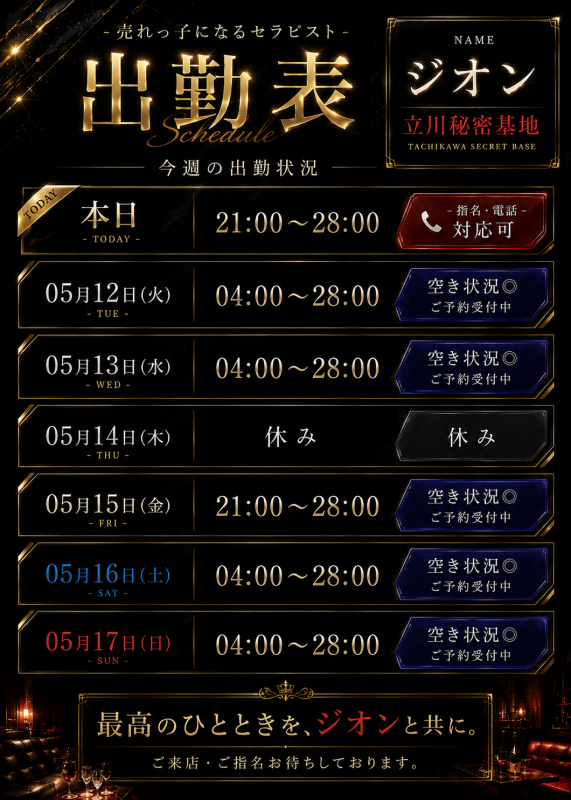 JION(ｼﾞｵﾝ) 今週の日程🔥