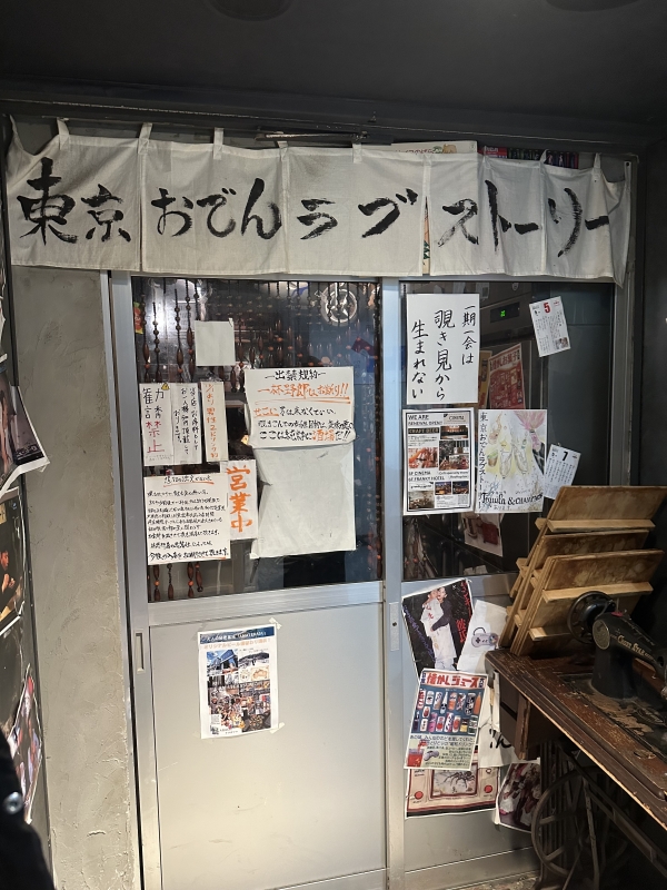 ATARU（ｱﾀﾙ） 東京おでんラブストーリー