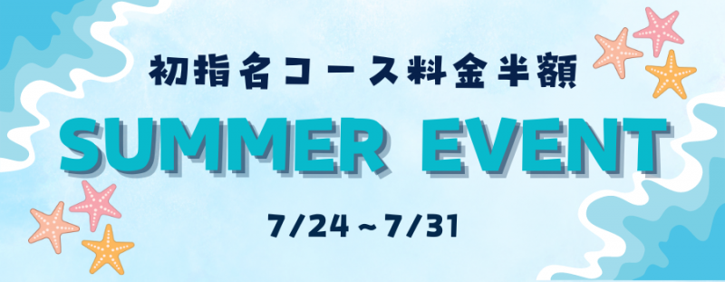 NAGASE(ﾅｶﾞｾ) サマーイベント☀️