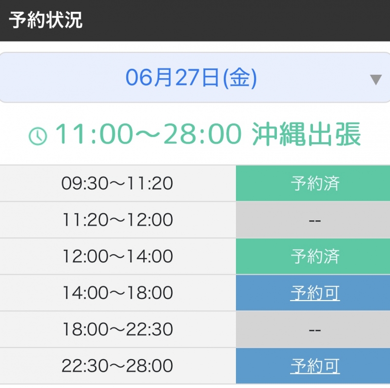 KISUMI(キスミ) 本日の空き状況!