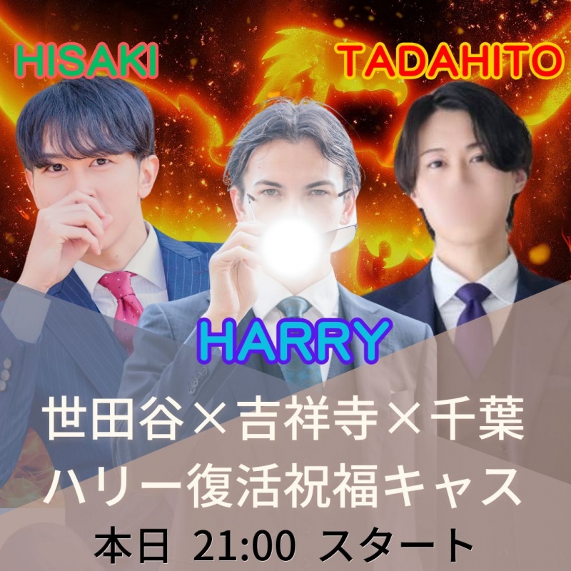 HARRY(ﾊﾘｰ) 🇬🇧本日21時からスタート！🇯🇵