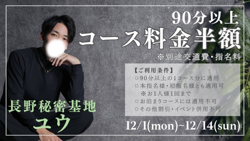 YUU(ユウ) 12月イベント