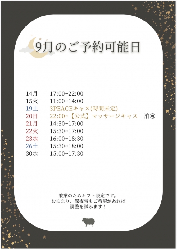HIIRO(ﾋｲﾛ) 9月の予約🙆