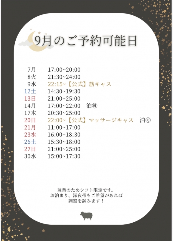 HIIRO(ﾋｲﾛ) 9月の予約🙆
