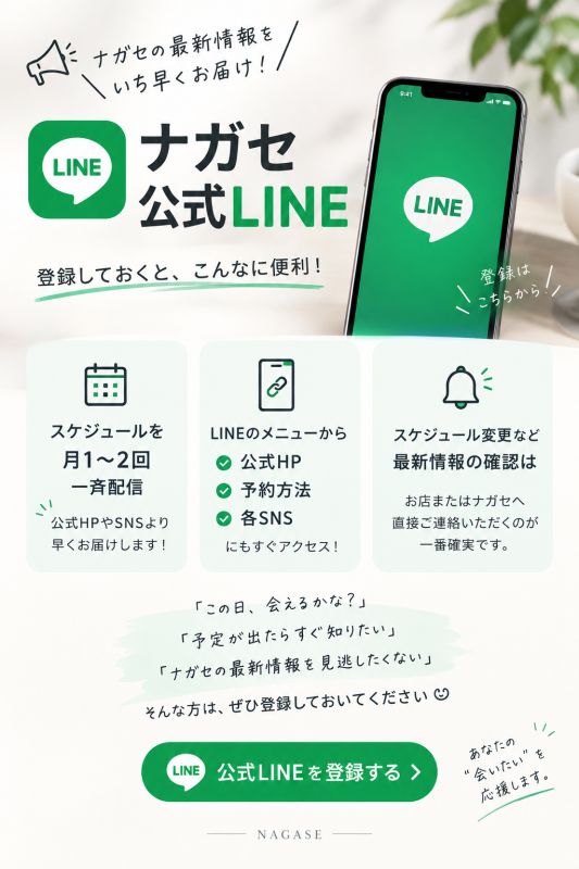 NAGASE(ﾅｶﾞｾ) よく聞かれるので💡