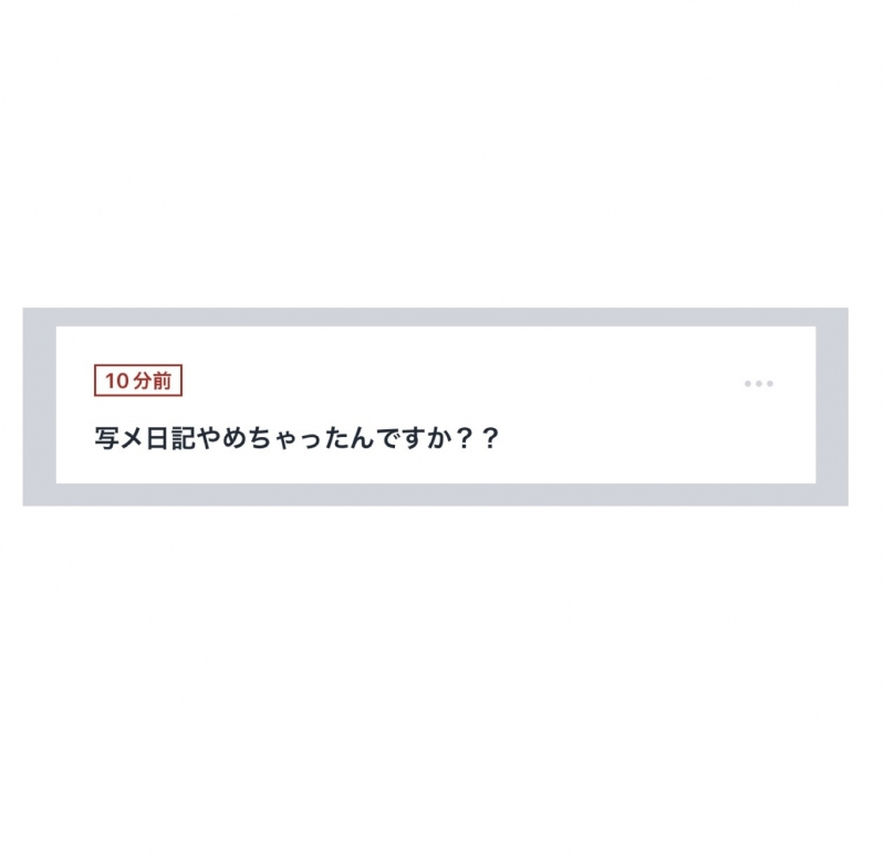 SUZU(スズ) 写メ日記やめたん?
