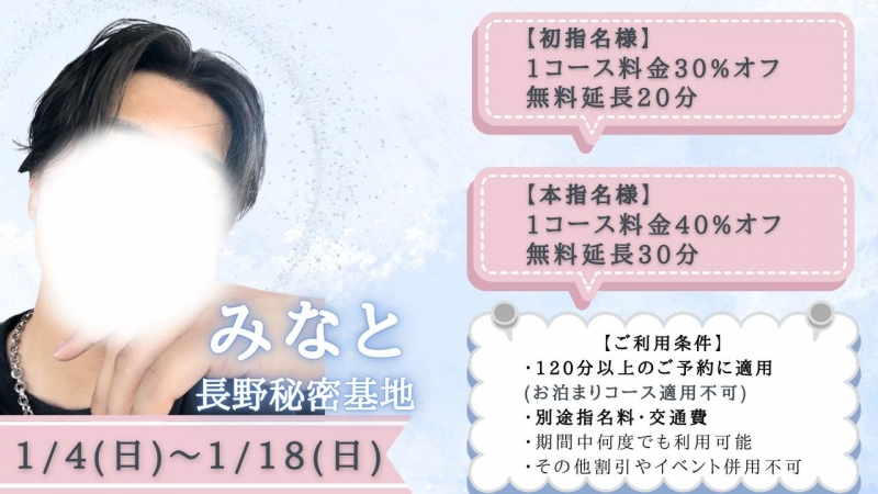 MINATO(ミナト) マイイベントやってるよ🙆