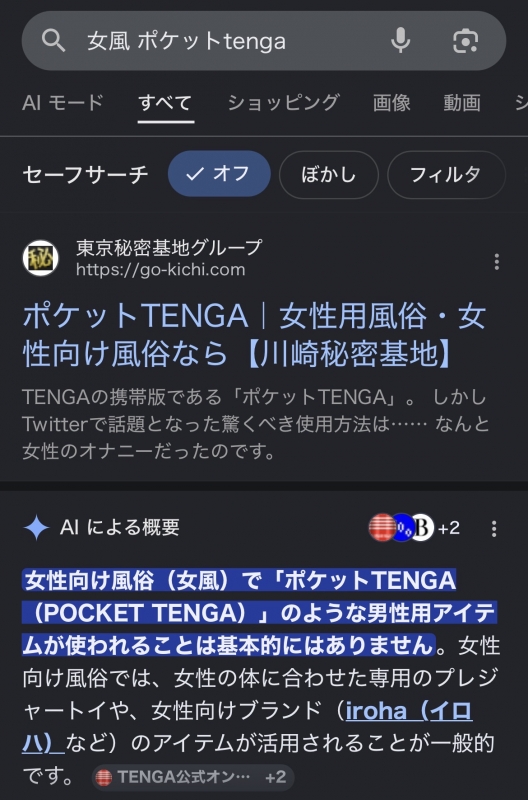 M(エム) ポケットTENGAがオプションにある理由