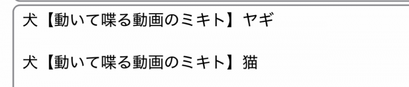MIKITO(ﾐｷﾄ) だってサザエさんのタマみたいな鈴の首輪つけてるやん