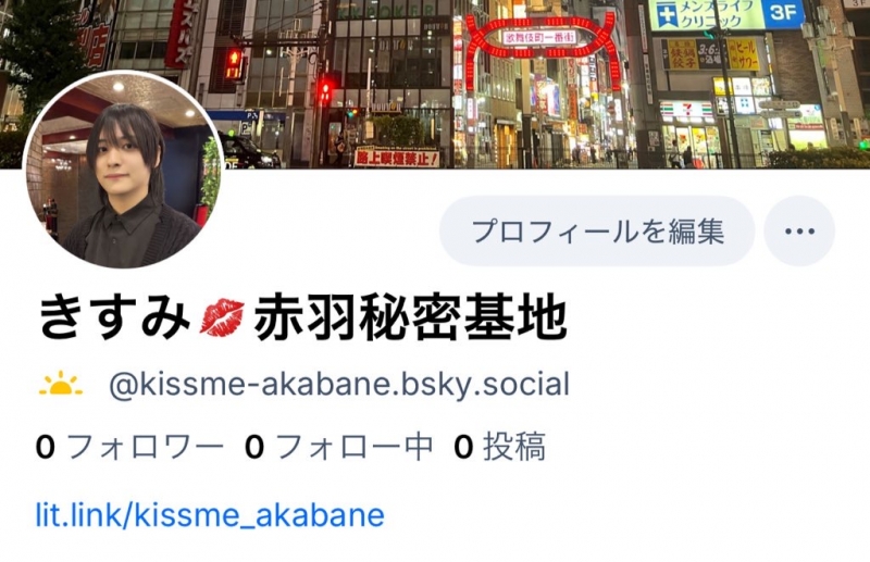 KISUMI(キスミ) ブルースカイ始めました!