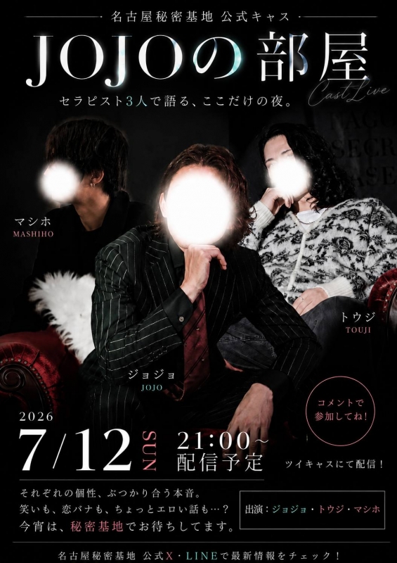 JOJO(ｼﾞｮｼﾞｮ) 日曜日21:00です！