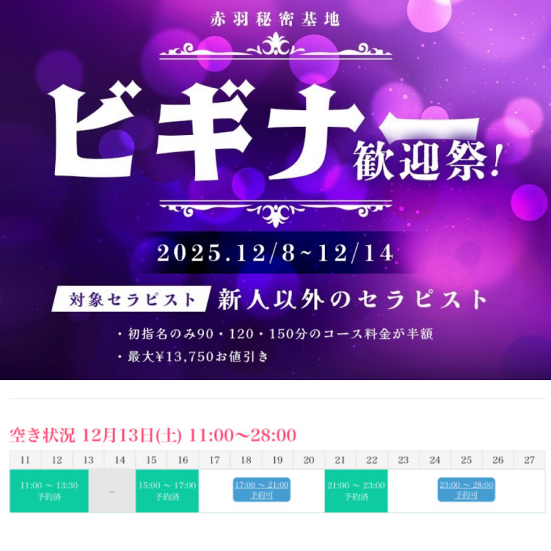 SHIRASH(シラス) 日曜日は初指名様半額!