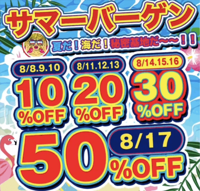 SOU(ソウ) サマーバーゲン!!