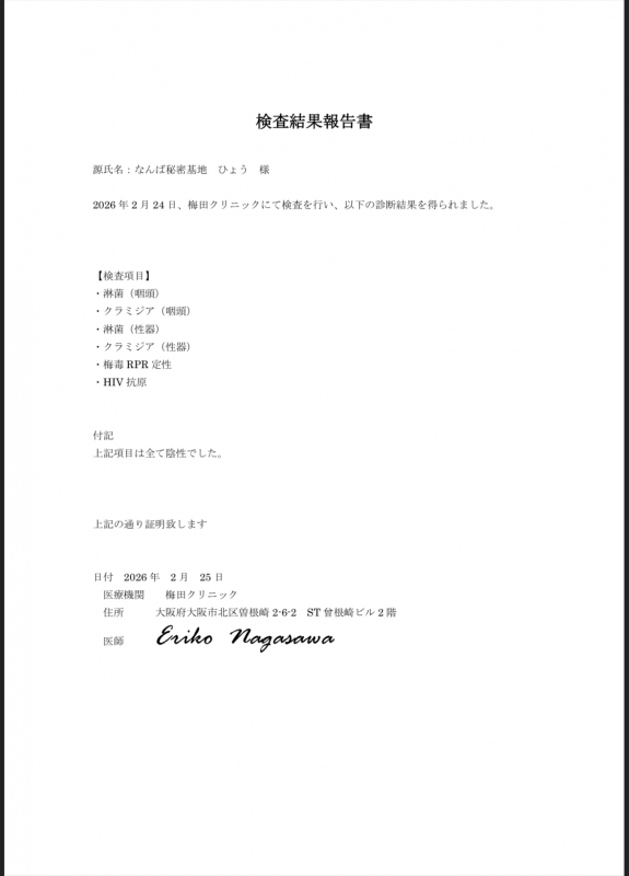 HYO(ﾋｮｳ) 月一の性病検査💉