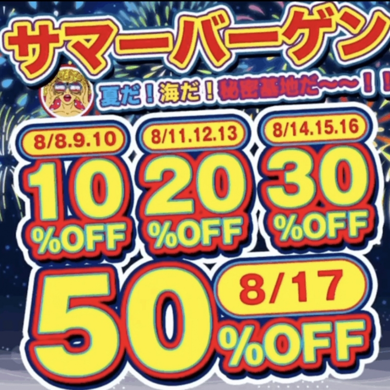 KISUMI(キスミ) サマバ期間中の居場所!