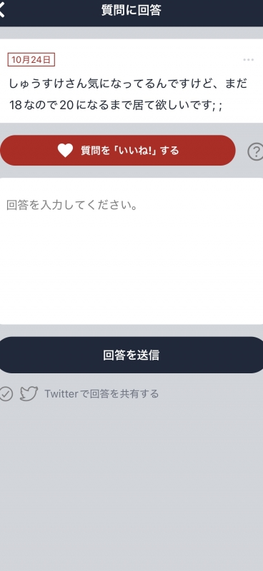 SHUSUKE(ｼｭｳｽｹ) 放置していた質問箱に写メ日記で答えるよ
