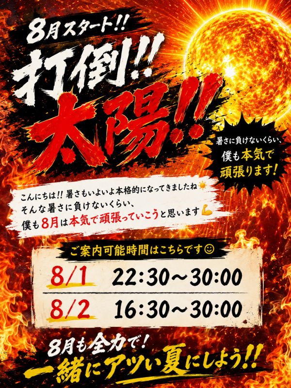 NIO(ﾆｵ) 打倒！太陽！！👊