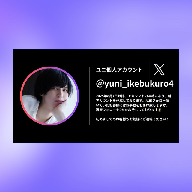 YUNI（ﾕﾆ） アカウント凍結