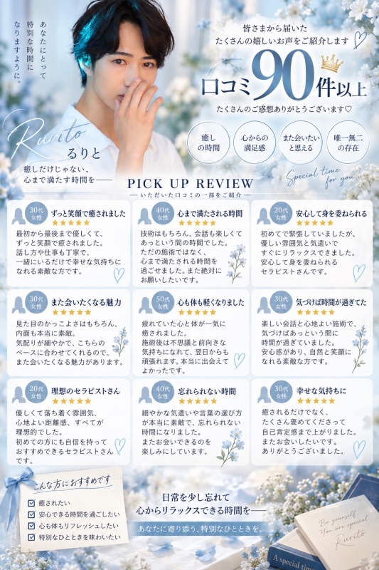RURITO(ﾙﾘﾄ) セラピストを初めて気付いた大切なこと。