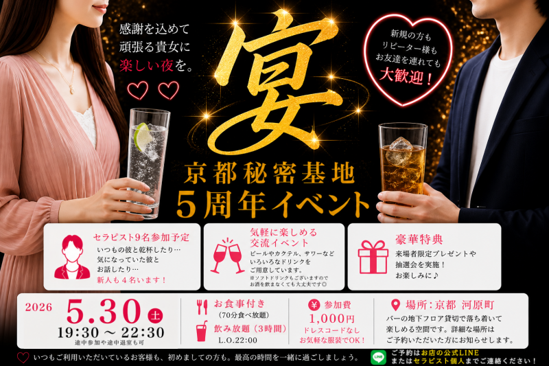 MATCHA（ﾏｯﾁｬ） 【祝5周年】5/30(土)京都で秘密のパーティー。女風が初めてのあなたをおもてなしさせてください✨