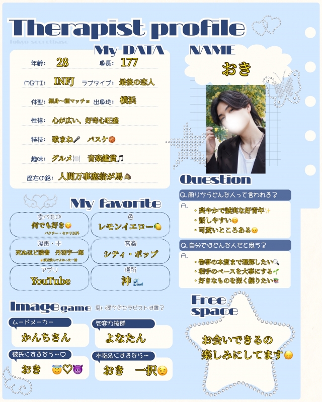 OKI(オキ) 🆕プロフィール帳