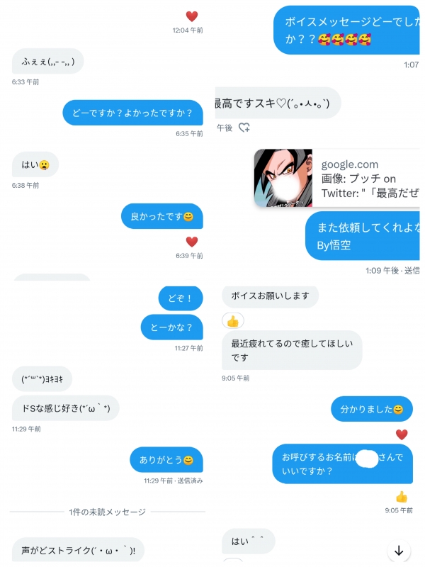 YUYA(ﾕｳﾔ) ボイスメッセージご依頼！※ユーザー掲載許可済み