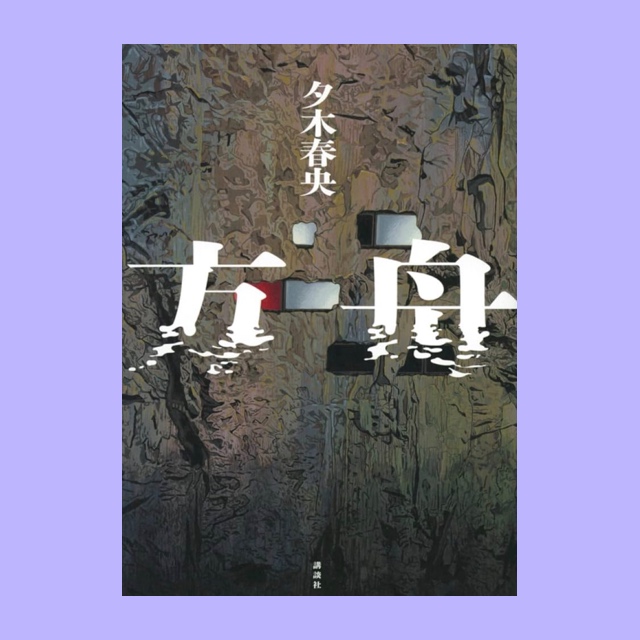 YUNI（ﾕﾆ） 方舟