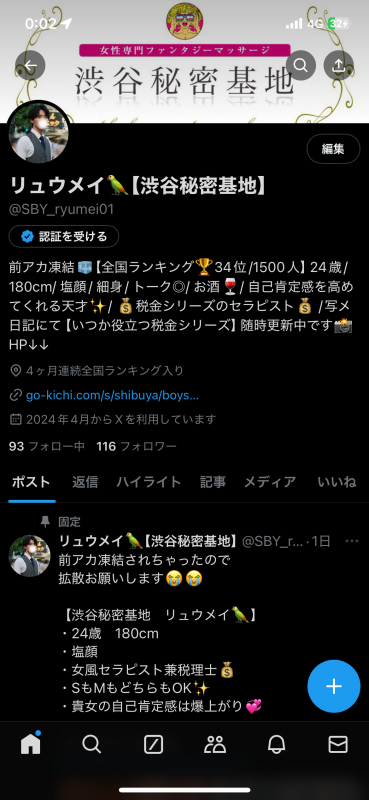 RYUMEI(ﾘｭｳﾒｲ) 凍結されたので新アカ作りました
