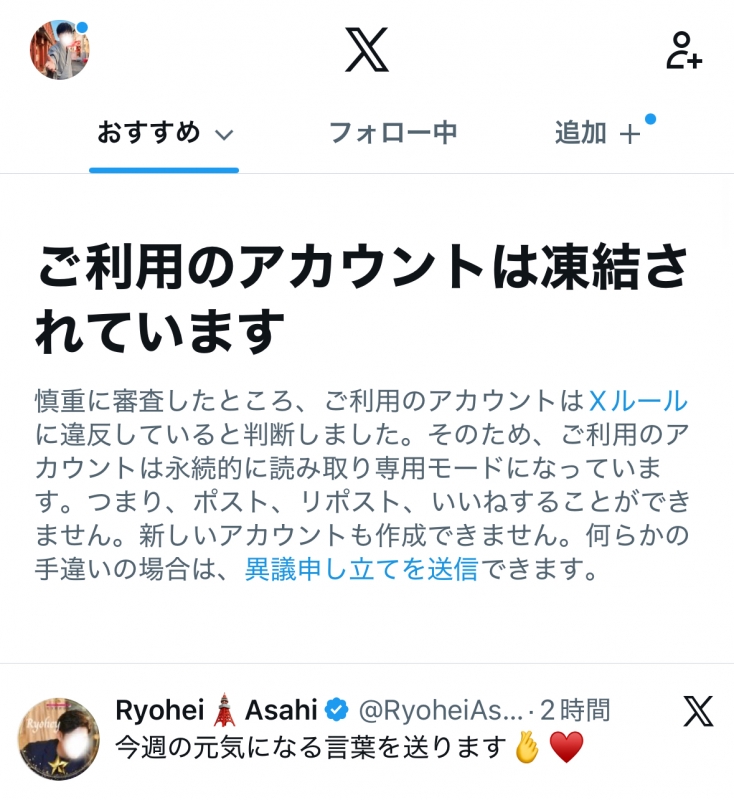 AIRI(アイリ) 前アカウント凍結してるのに