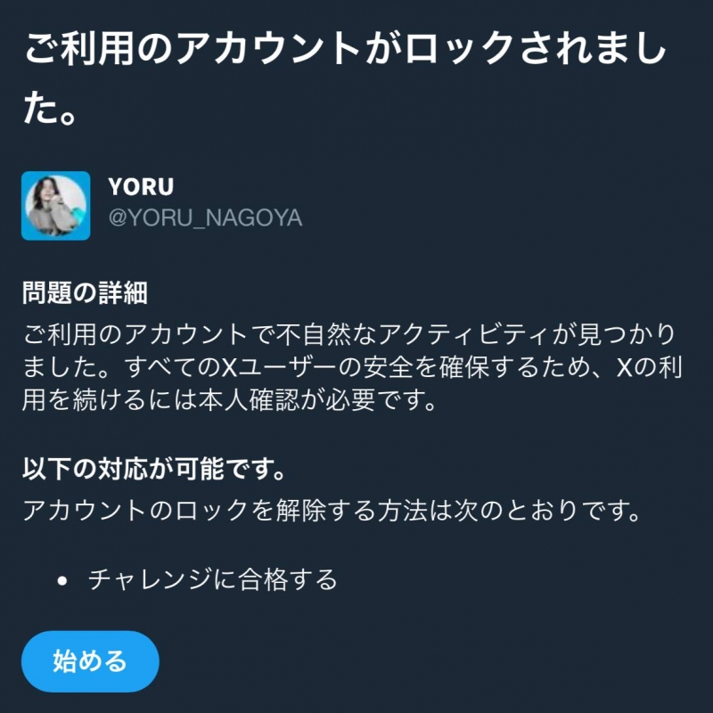 YORU(ヨル) アカウントロックされてました
