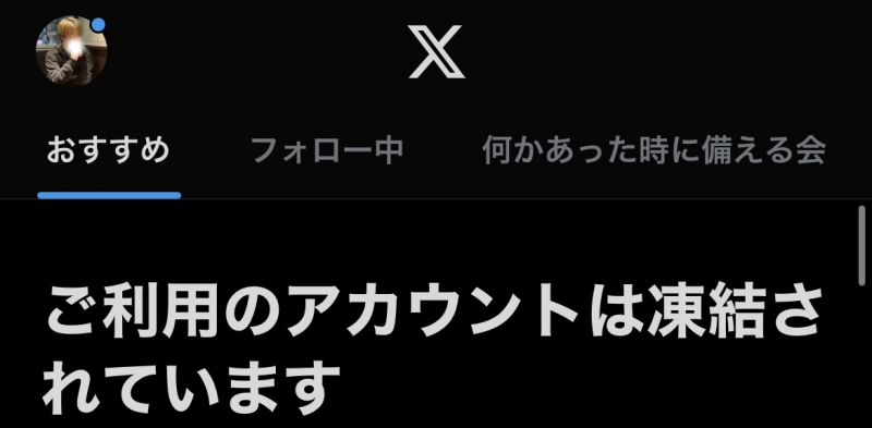 SUU(ｽｩ) X凍結🧊