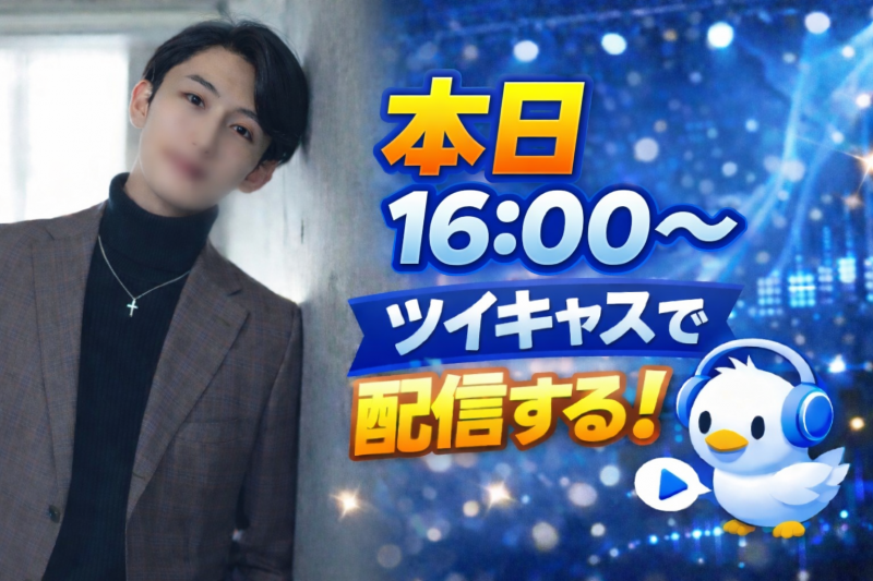 ETO(エト) 本日16:00から配信☕