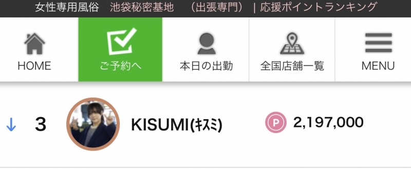 KISUMI(キスミ) 2月の御礼