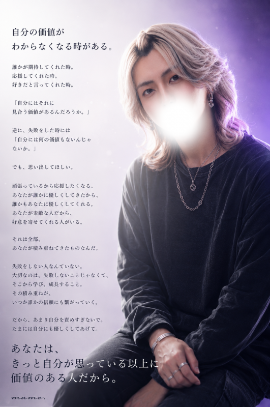 MAMO(ﾏﾓ) 自分の価値は。