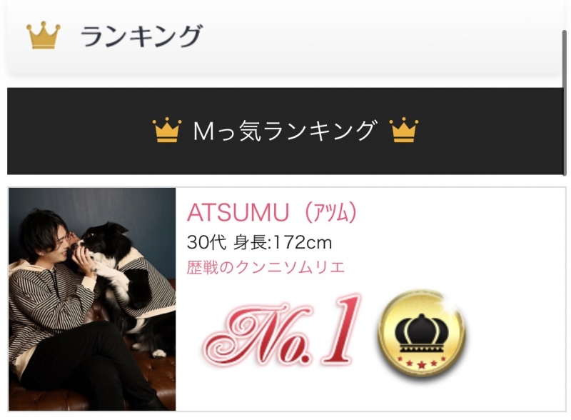 ATSUMU（ｱﾂﾑ） Mの王