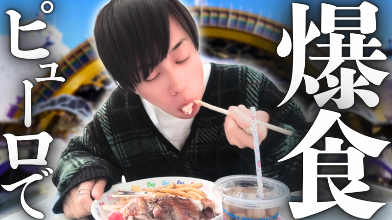 M(エム) 見たらピューロ行きたくなるやつ...!!!