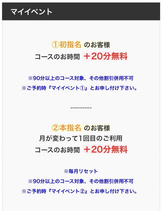 ARAN(アラン） Newマイイベント