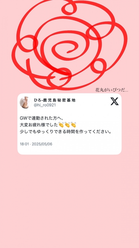 HIRO(ヒロ) GWで連勤された方へ