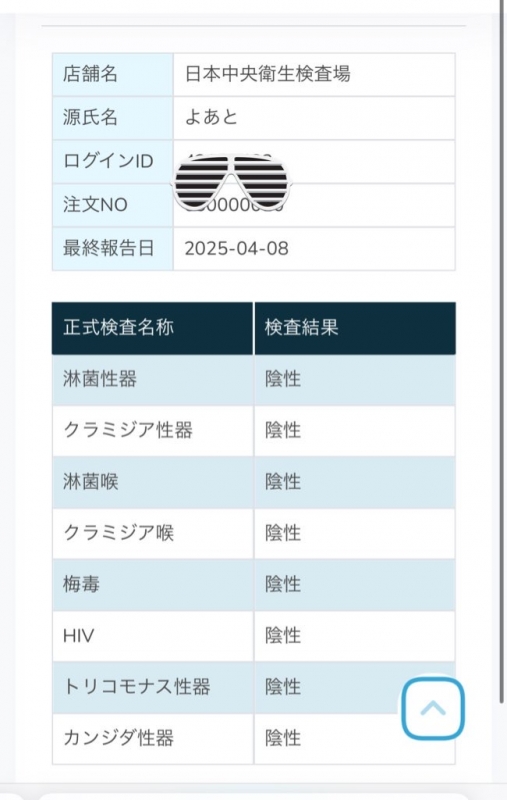 YOATO(ヨアト) 検査報告